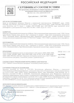 24.08.2021 Находка - Сертификат соответствия на продукцию, включенную в единый перечень продукции - бетонные тротуарные плиты