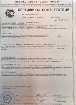 30.08.2022 Находка - Приложение к сертификату соответствия. Плиты бетонные тротуарные класса бетона В30. ГОСТ 17608