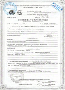 08.10.2022 Находка - Сертификат соответствия продукции - камни бетонные стеновые. Приложение к сертификату соответствия.