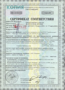 06.03.2023 Находка - Сертификат на продукцию плитки керамические глазурованные для облицовки. Государственный стандарт.