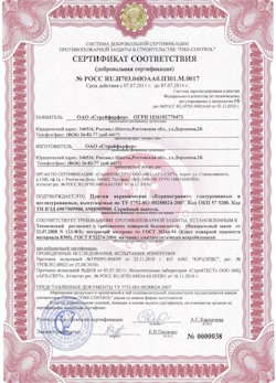 29.05.2023 Находка - Сертификат соответствия на продукцию - плитки керамические